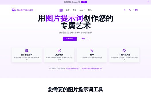 ImagePrompt:AI图片提示词网站,根据上传的图片生成提示词