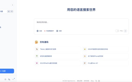Felo：AI搜索引擎，你的免费ai搜索助手