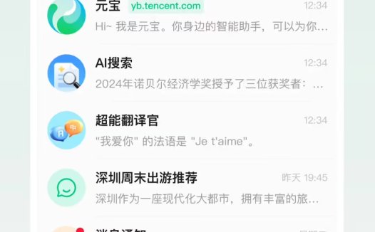 腾讯大模型 App 元宝发布 2.0 版本：基于新一代大模型混元 Turbo，内置 AI 搜索