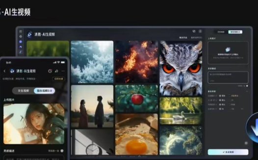 告别“默片”:智谱发布新清影,可生成 10 秒 4K60 帧 / 自带音效视频