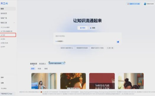 AI一键生成自创歌曲，用天工AI音乐创作一首歌曲