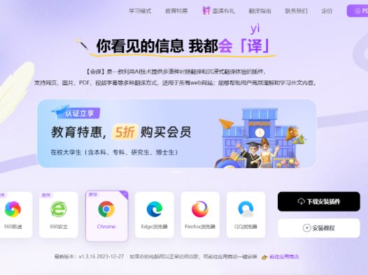会译：AI智能翻译工具，支持网页、图片、PDF、视频字幕等多种翻译方式