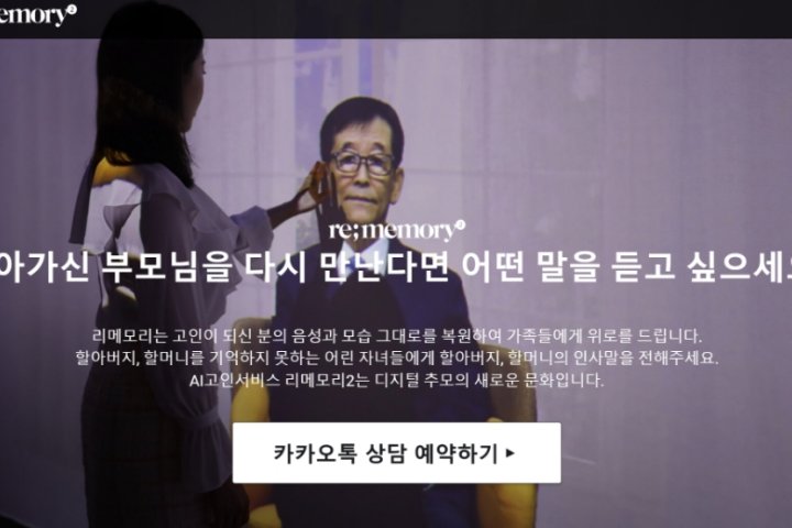 re;memory：AI虚拟人创建平台，逝者复活聊天服务帮助与已故亲人对话 – AI-人工智能-1ai.net