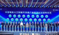 中国电信发布首个央企全自研视频生成大模型，与华为、中兴等成立 AI 联盟