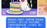 字节跳动豆包 AI 文生图“喜提新技能”：App 可生成带有指定文字的图片