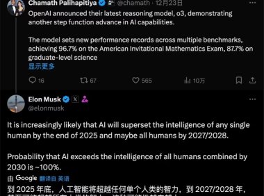 马斯克：明年底 AI 智力将超越单个人类，2027/28 年可能超越所有人类