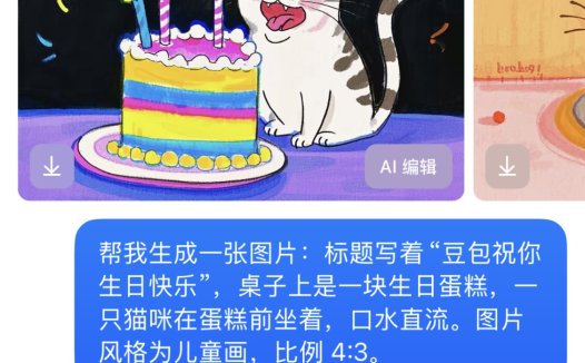 字节跳动豆包 AI 文生图“喜提新技能”:App 可生成带有指定文字的图片