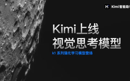 Kimi 发布视觉思考模型 k1:试题拍照给出答题思考全过程