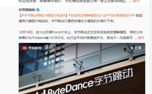 抖音副总裁李亮:希望用更低成本推动 AI 技术普惠和应用发展