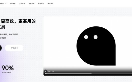 暗壳AI：AI装修设计工具，面向设计师的AIGC设计平台