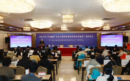 字节跳动与北京大学成立豆包大模型联合实验室