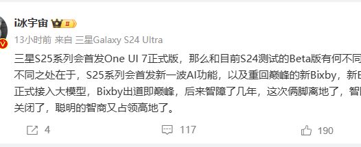 消息称三星 Galaxy S25 系列将首发新一波 AI 功能,新 Bixby 正式接入大模型