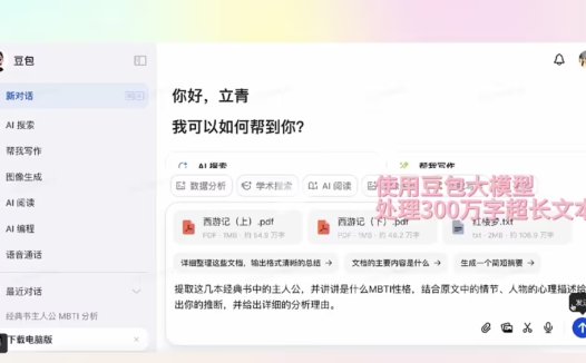 豆包大模型发布各领域技术进展，首次披露 300 万长文本能力