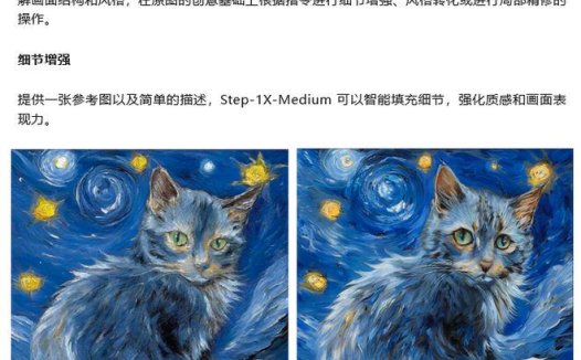 阶跃星辰发布 Step-1X-Medium 模型：AI 图片生成提速 30%、支持图生图垫图玩法、升级中国风创作