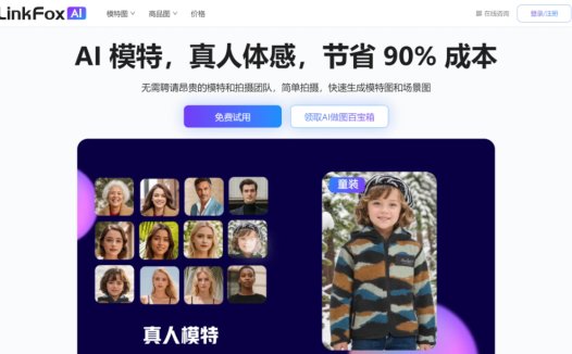 LinkFox：AI商品图工具，专为跨境电商提供的AI工具