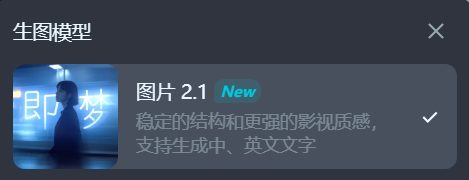 一句话快速生成带中文的海报图,用即梦AI教你做AI中文海报