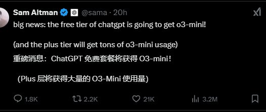 OpenAI 阿尔特曼:ChatGPT 用户可免费体验 o3-mini,付费用户将获得更多额度
