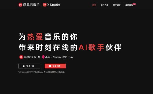 X Studio：免费AI歌手音乐创作软件，可以在短时间内快速生成音乐作品
