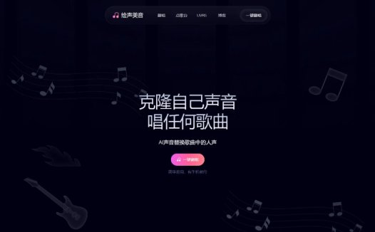 绘声美音：AI克隆声音唱歌，克隆自己声音唱任何歌曲