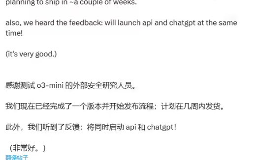 OpenAI 阿尔特曼：计划几周内推出 o3 mini 推理模型