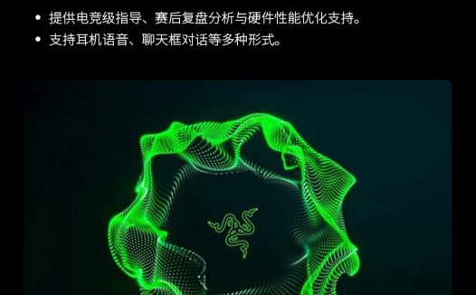 雷蛇推出“AI 游戏伴侣”Project AVA:支持实时指导 + 赛后复盘