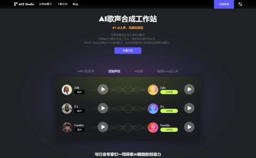 ACE Studio:免费AI音乐合成工具,为您的歌曲生成专业的AI歌声