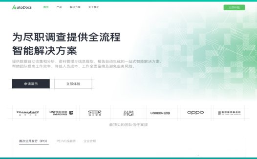 案牍尽调AutoDocs:AI再造法律服务,尽调自动化平台和AI法律合同助手