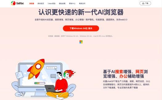TabTac AI浏览器：基于AI搜索、网页浏览、办公辅助增强的AI浏览器