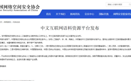 中文互联网语料 AI 资源平台发布:27 个数据集、总量 2.7T