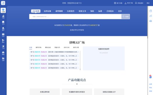 律呗：AI律师智能检索工具，帮助您提高法律办公效率