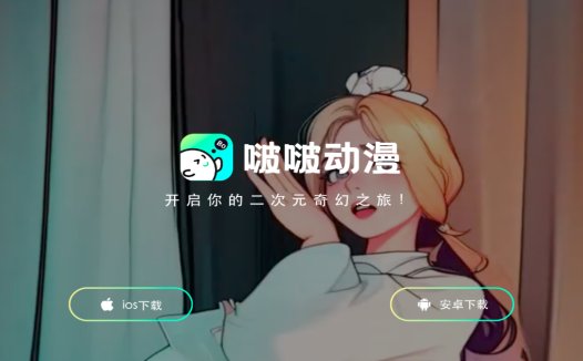 啵啵动漫:AI动漫一键生成,一款独特的AI视频转绘成动漫视频的软件