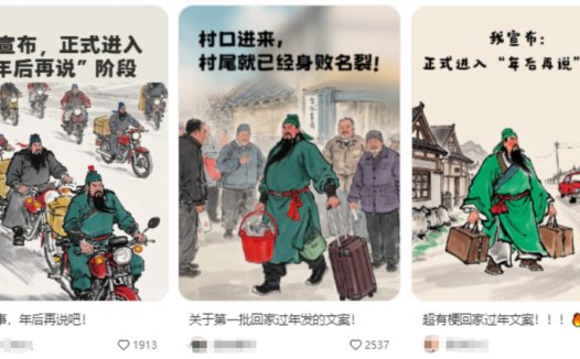 公众号、小红书爆款图文，用AI制作爆款打工人回家过年图文教程