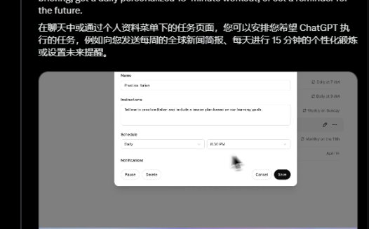 ChatGPT 变身 AI私人助理：新 Tasks 定时播报全网热点、设置每日学习 / 健身计划