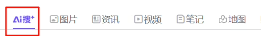 百度增设搜索产品:上线“AI 搜”,通过 @与不同智能体交互
