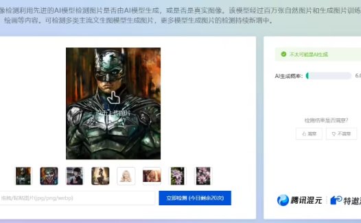 用 AI 打假 AI，腾讯上线大模型检测工具