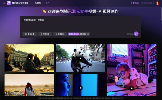 腾讯混元文生视频：腾讯推出的AI视频生成模型，开启AI视频创作之旅