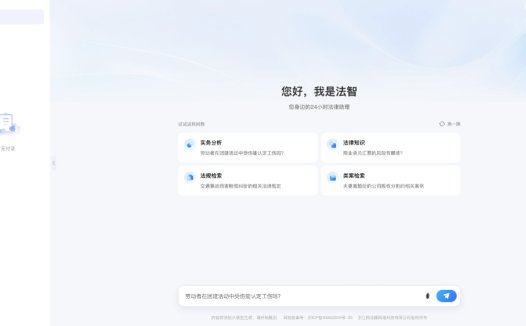 法智：AI智能法律助手，为法律专业人士量身打造的一站式AI法律服务助手