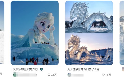 AI变冰雕,一个免费AI工具轻松搞定冰雪大世界冰雕