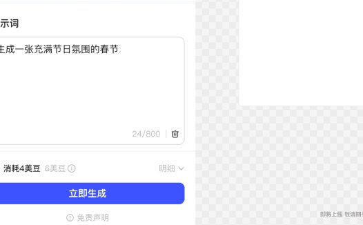 1 句话做中文海报,美图 WHEE“AI海报”功能即将上线