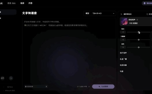 MiniMax 海螺语音 AI 产品上线：支持 17 种语言生成，最长可输入多达 10000 字符