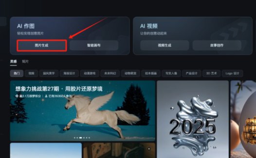 用AI给拍摄一套写真照,两个简单且免费的AI写真制作方法