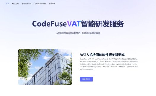 CodeFuse:AI智能研发助手,开源大模型助力开发者提高编程效率