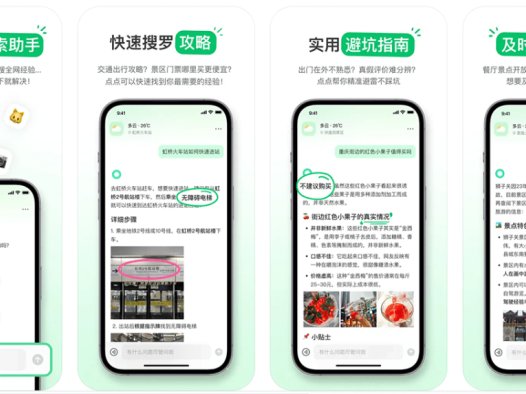 点点：小红书打造的AI生活搜索助手，解决用户旅游攻略、生活常识等场景问题
