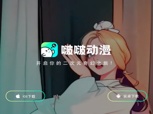 啵啵动漫：AI动漫一键生成，一款独特的AI视频转绘成动漫视频的软件