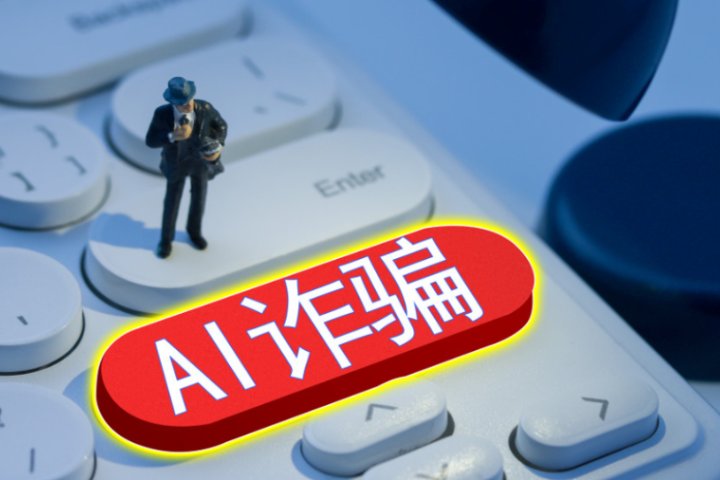 AI诈骗的7种典型套路，防范“AI换脸”诈骗你需要的知识都在这儿了 – AI-人工智能-1ai.net
