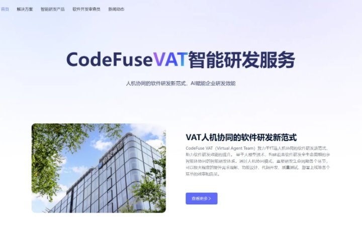 CodeFuse：AI智能研发助手，开源大模型助力开发者提高编程效率 - ai,人工智能,1ai.net