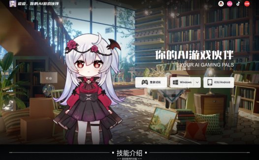 逗逗:AI游戏伙伴,陪你玩游戏的AI伙伴应用软件