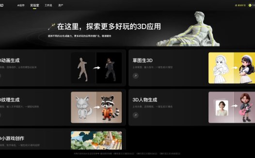 腾讯混元3D：3D内容AI创作平台，一句话可生成3D模型