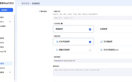 DeepSeek 全系模型上线讯飞开放平台：首发精调，限时免费