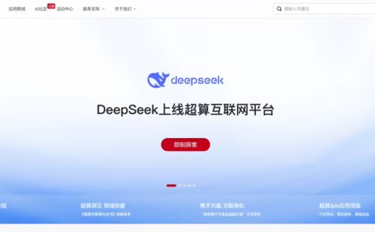 DeepSeek 进入“国家队”,超算互联网上线 R1 / V3 / Coder 等系列模型